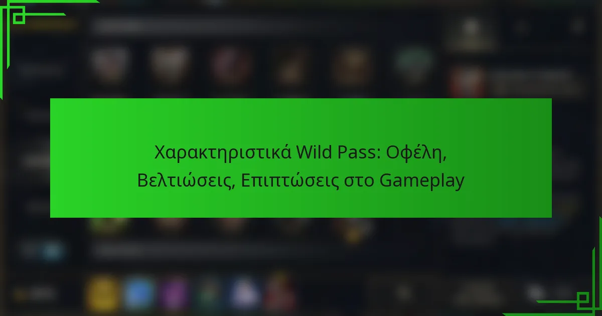 Χαρακτηριστικά Wild Pass: Οφέλη, Βελτιώσεις, Επιπτώσεις στο Gameplay