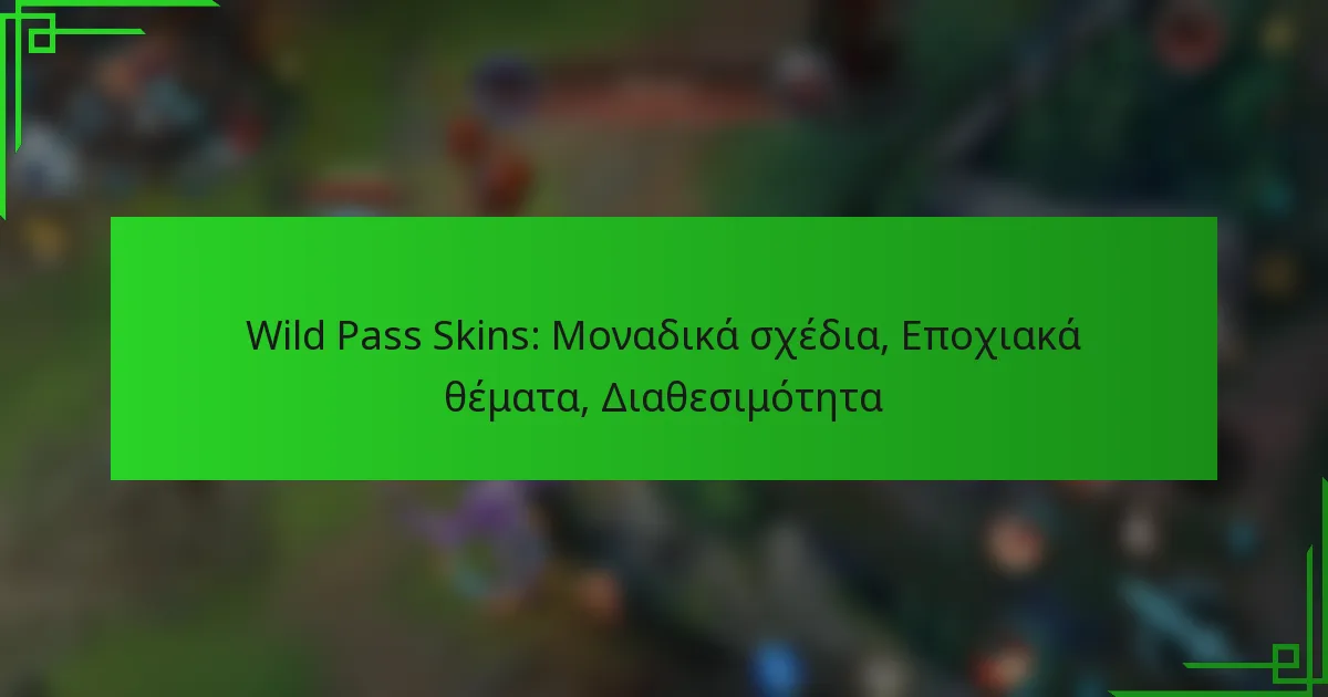 Wild Pass Skins: Μοναδικά σχέδια, Εποχιακά θέματα, Διαθεσιμότητα