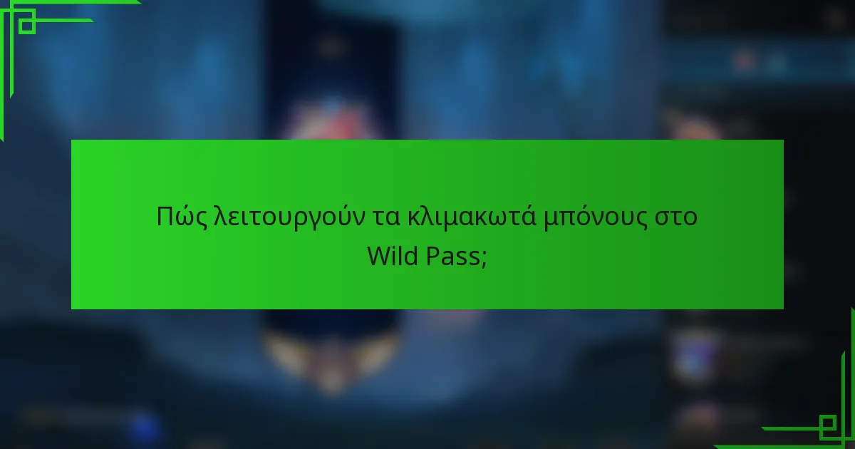 Πώς λειτουργούν τα κλιμακωτά μπόνους στο Wild Pass;