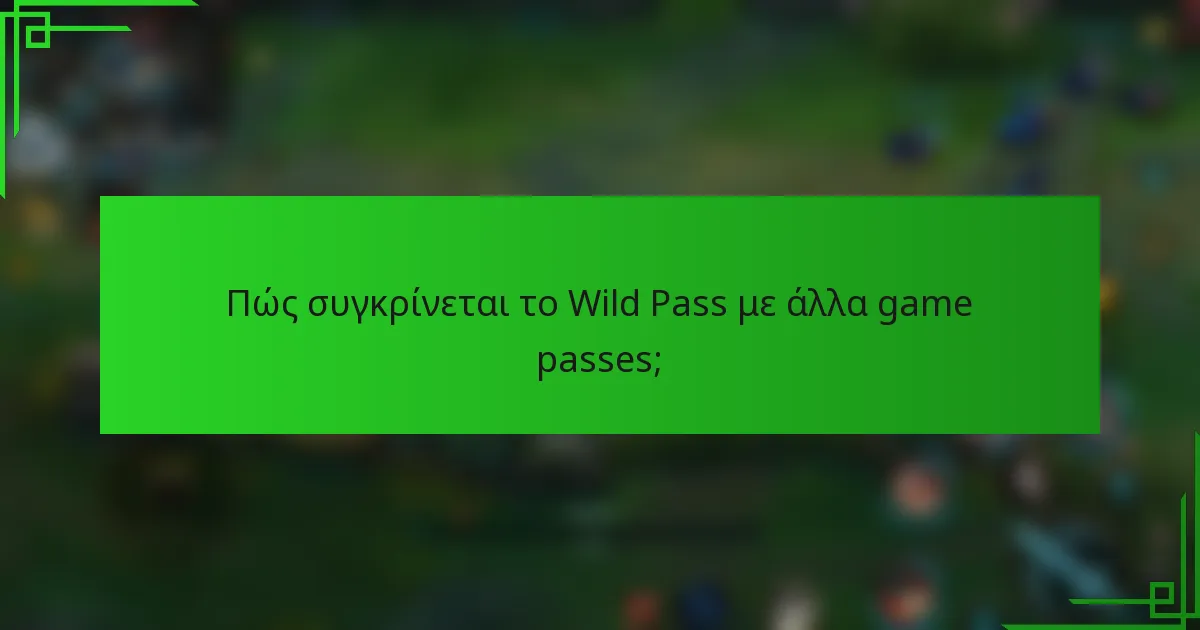 Πώς συγκρίνεται το Wild Pass με άλλα game passes;